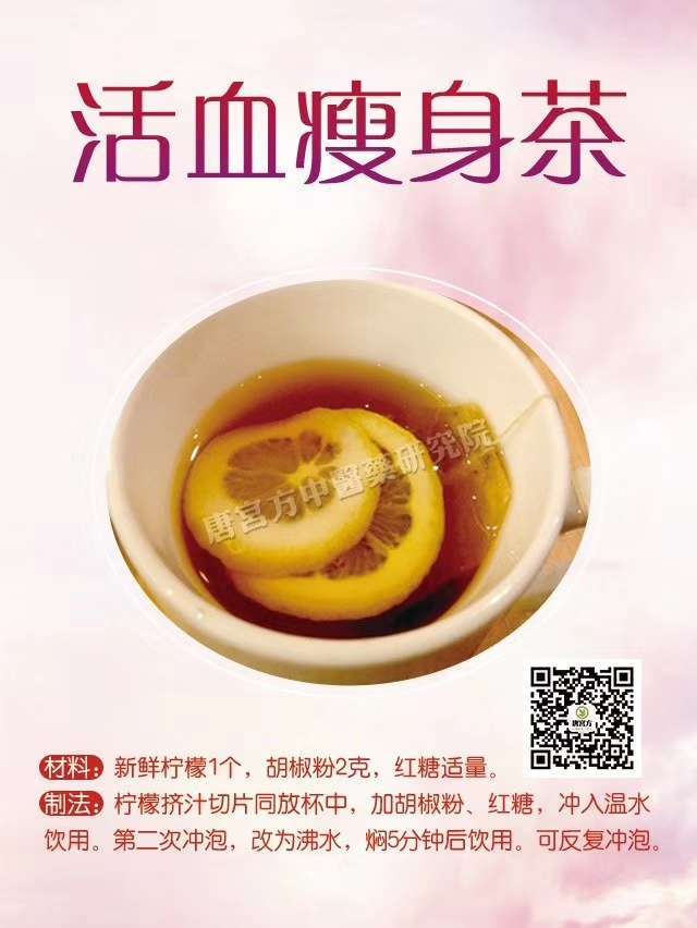 瘦身茶